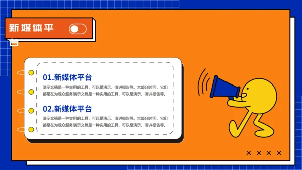 新媒体运营工作汇报通用PPT模板