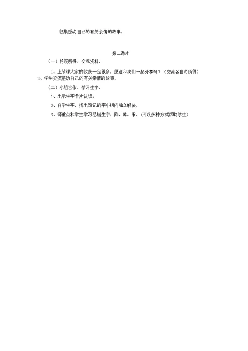 北师大版小学三年级下册语文全本教案