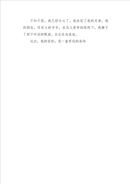 四年级作文想像蒲公英400字