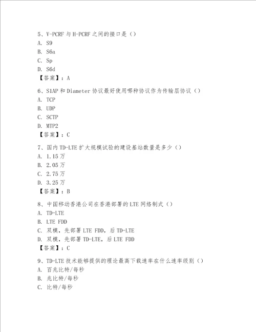 2023年LTE知识题库重点班