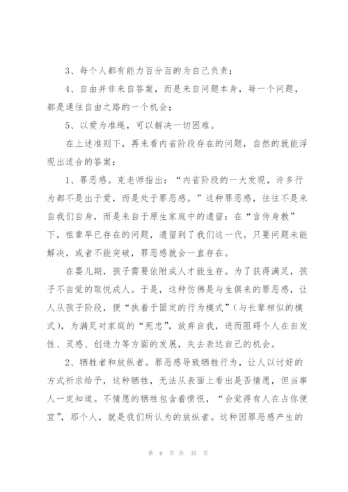 《亲密关系》读书笔记.docx