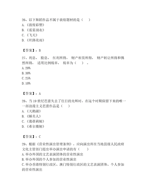 2023年演出经纪人考试题库精品网校专用