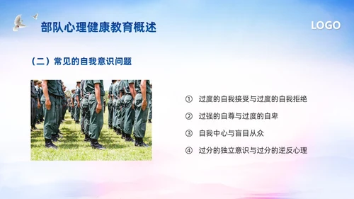 蓝色简约部队心理健康教育PPT模板宣传PPT动态PPT