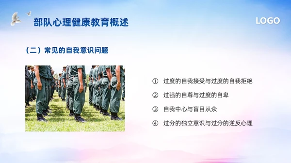 蓝色简约部队心理健康教育PPT模板宣传PPT动态PPT