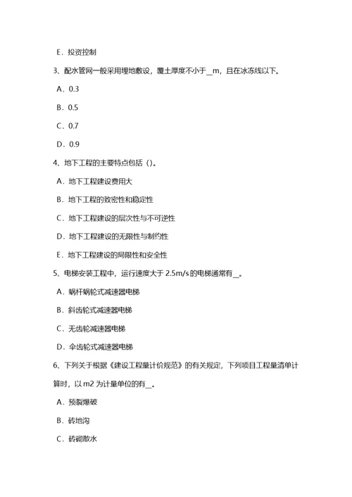 陕西省上半年造价工程师造价管理：标的物的提存模拟试题