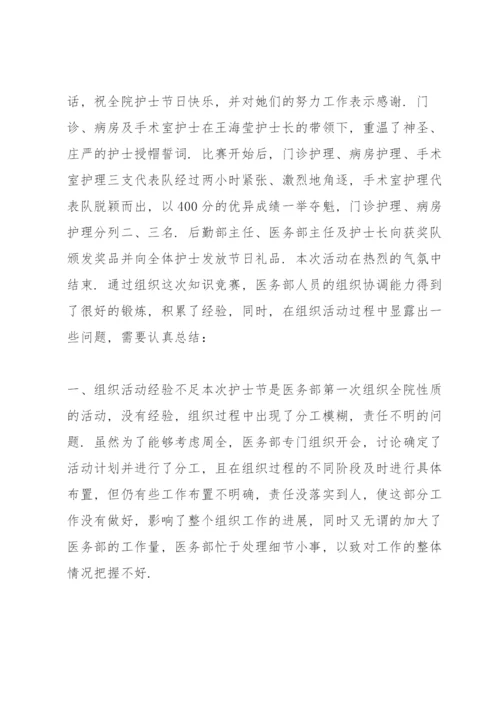 护士节活动总结范文大全.docx