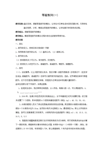 公开课教案等差数列