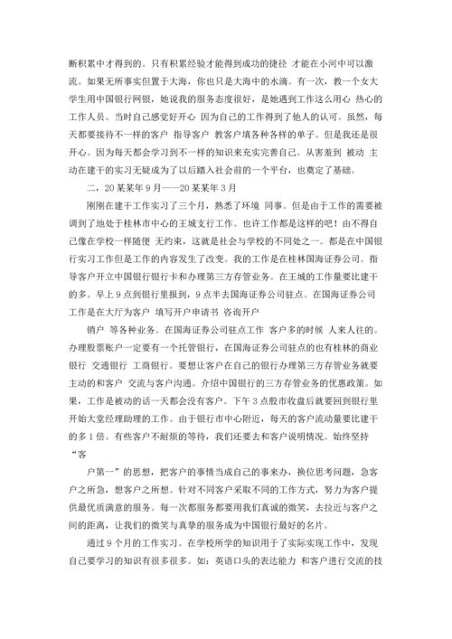 银行大堂经理的实习报告四篇.docx