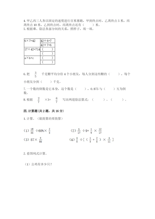 冀教版五年级下册数学第六单元 分数除法 测试卷附参考答案（综合卷）.docx