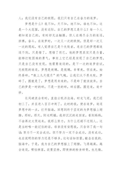 梦想的议论文.docx