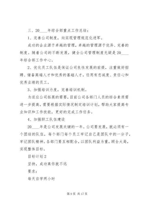 目标计划合集多篇.docx