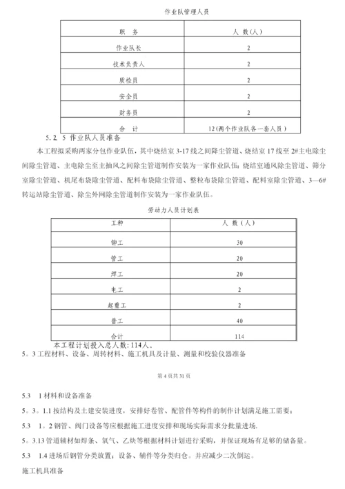 除尘管道系统制作安装施工方案.docx