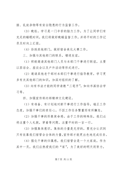 篇一：公司宣传工作计划及主要内容.docx