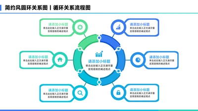 蓝色简约风6项圆环总分关系图PPT