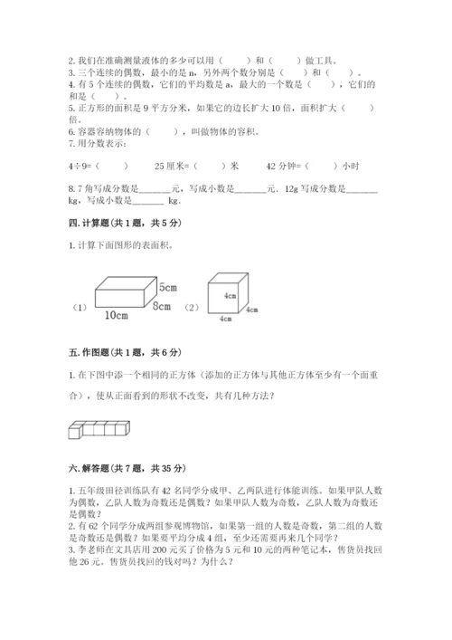 人教版五年级下册数学期中测试卷及答案（名校卷）.docx