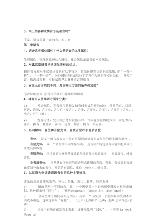 《语言学纲要》课后习题.docx