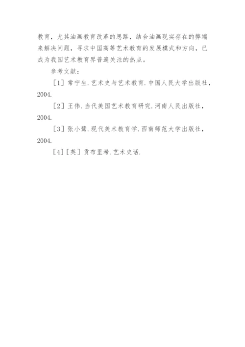 浅析探讨中国当代高等艺术教育的发展方向论文.docx