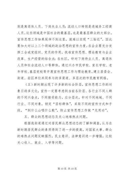 新形势下街道党工委宣传思想工作问题与对策研究_1 (2).docx