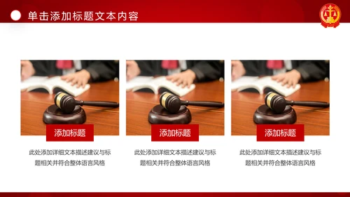 红色大气法庭法律法学宪法刑法法庭律师PPT模板