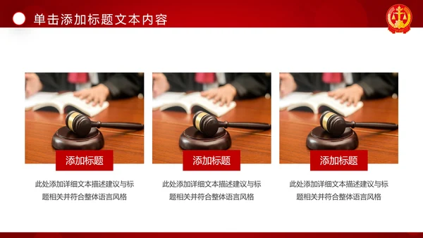 红色大气法庭法律法学宪法刑法法庭律师PPT模板