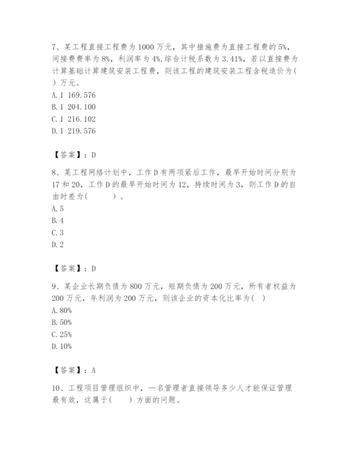 2024年咨询工程师之工程项目组织与管理题库带答案（满分必刷）.docx