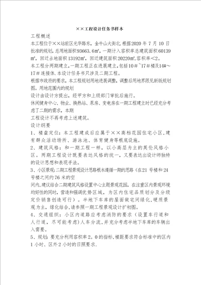 项目设计任务书样本