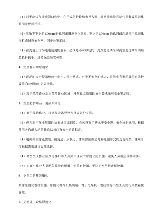 安全保证全新体系.docx