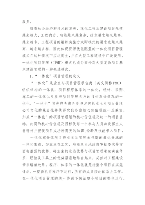 高级职称论文.docx