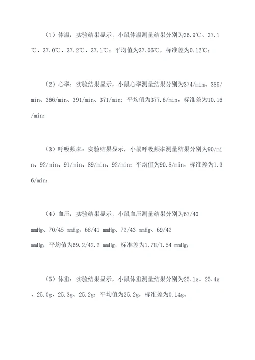 动物基本检查方法实验报告