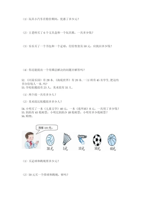 二年级上册数学应用题100道精品（突破训练）.docx