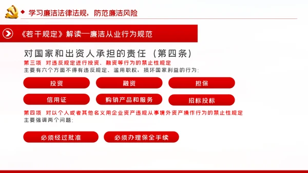 兴廉政之风树浩然正气党风廉政建设PPT