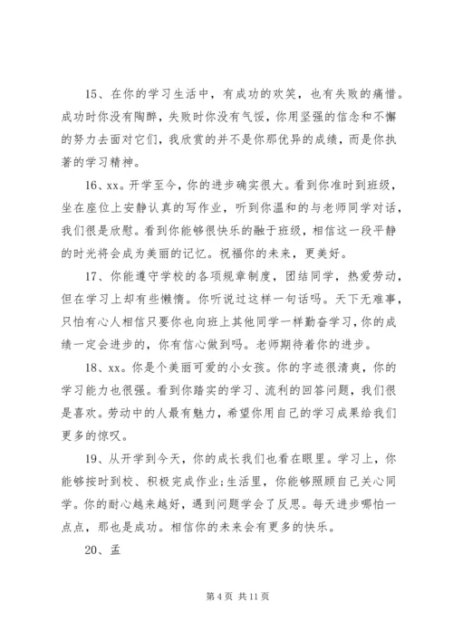 小学素质报告书评语.docx