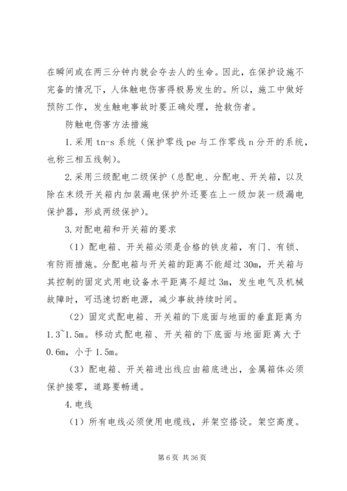 重大隐患治理方案 (2).docx