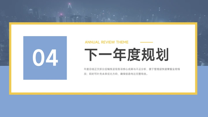 蓝色整洁年终总结工作汇报PPT模板