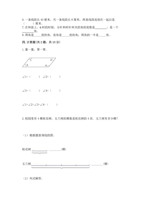 人教版四年级上册数学第三单元《角的度量》测试卷含完整答案（有一套）.docx