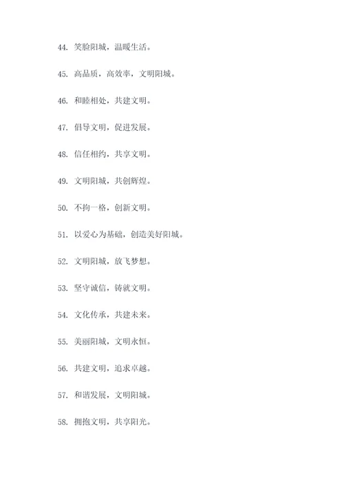 文明阳城宣传标语