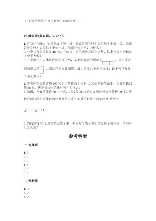 人教版五年级下册数学期末测试卷带答案（轻巧夺冠）.docx