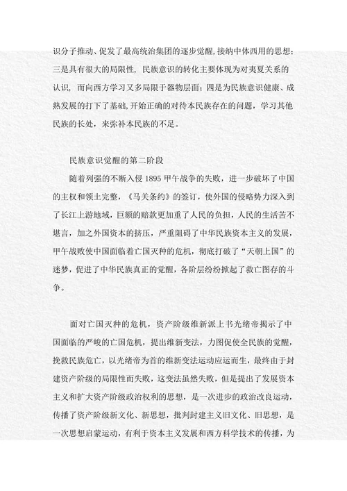 民族意识的觉醒与近代中国之间的关系