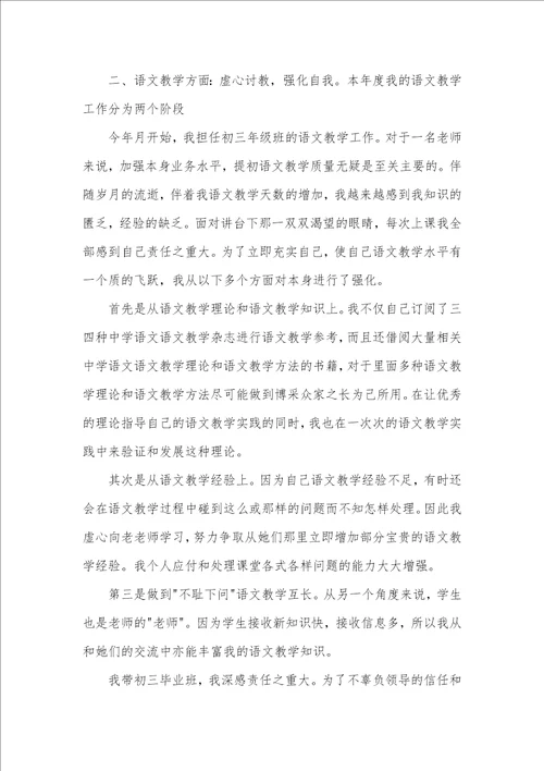 初中语文老师年初工作总结2021