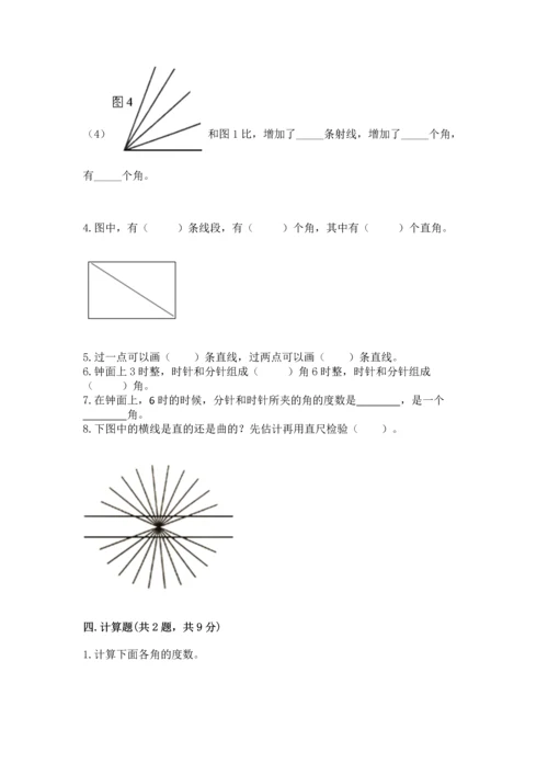 西师大版四年级上册数学第三单元 角 测试卷精品（实用）.docx