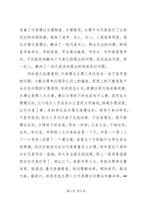 人大代表建议交办会致辞稿.docx