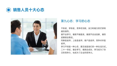 蓝色简约形状商务销售人员心态培训PPT模板销售培训