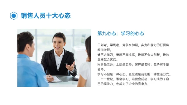 蓝色简约形状商务销售人员心态培训PPT模板销售培训