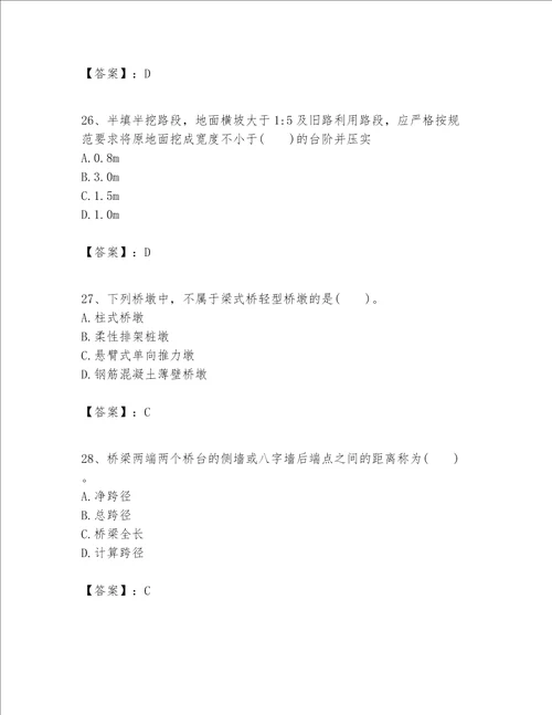 一级建造师之一建公路工程实务题库精品突破训练