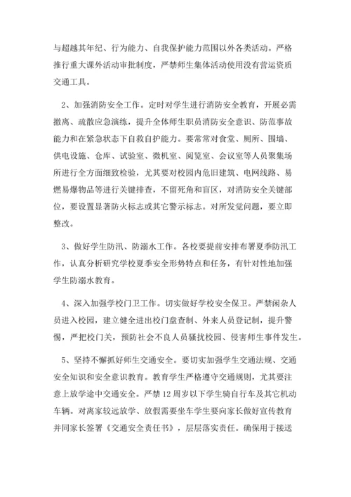 校园安全工作专业方案.docx