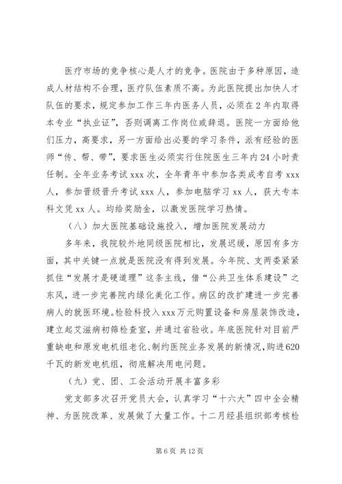 人民医院工作报告医院工作报告.docx