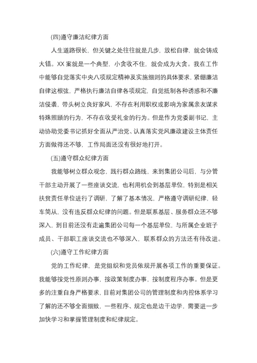 在“以案促改”专题生活会上的发言提纲3篇范文合辑