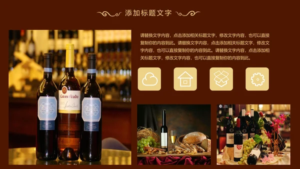 香格里拉红酒葡萄酒工作述职动态PPT