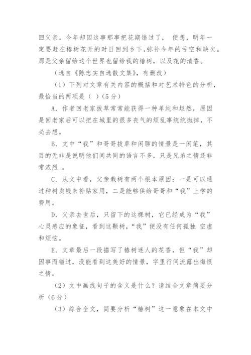 陈忠实《父亲的树》原文阅读及答案.docx