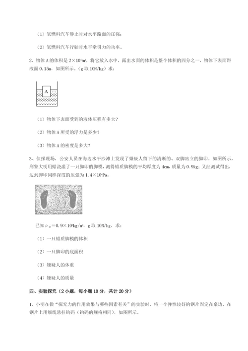 小卷练透四川峨眉第二中学物理八年级下册期末考试综合测评练习题（含答案详解）.docx